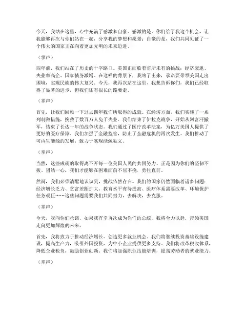 奥巴马芝加哥竞选演讲稿