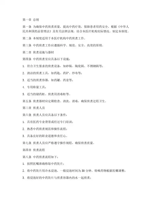中药煎煮规章制度