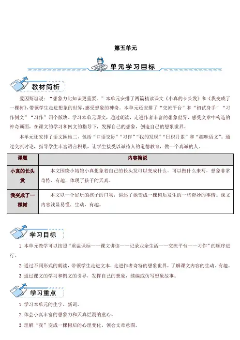 2020年新版统编版小学三年级语文下册16 小真的长头发(教案)