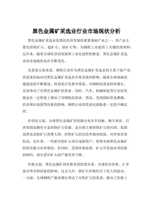 黑色金属矿采选业行业市场现状分析