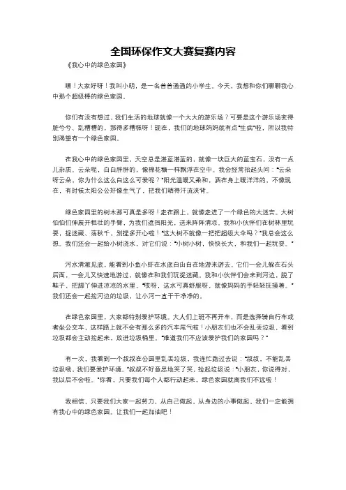 全国环保作文大赛复赛内容
