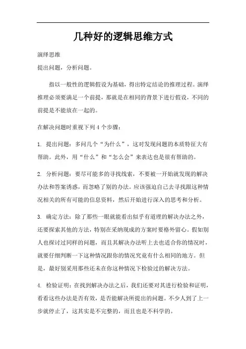 几种好的逻辑思维方式