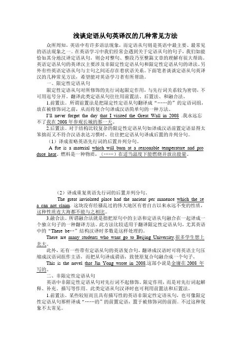定语从句译法