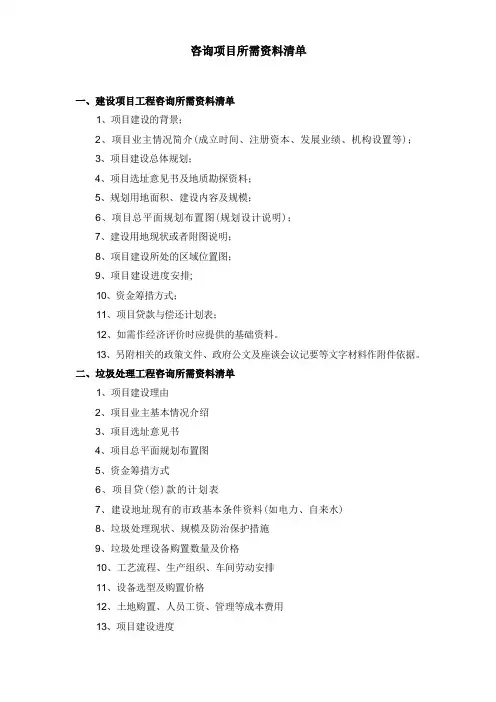 (项目管理)项目资料搜集清单