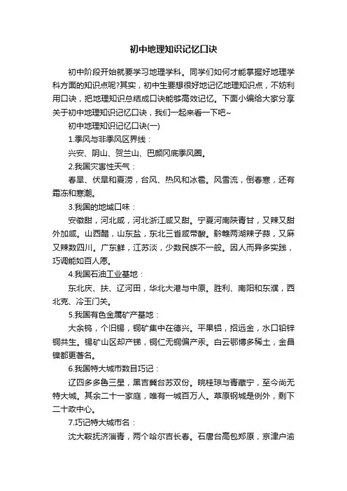 初中地理知识记忆口诀
