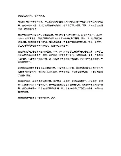 《高中初中学校领导班子述职报告》