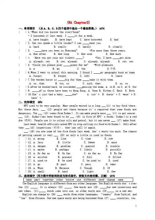 辽宁省法库县东湖第二初级中学2015届九年级英语上册 Chapter 2单元综合测试题 牛津上海版