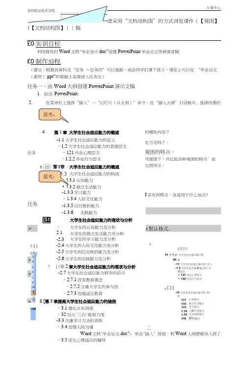 PowerPoint实训课件-1：制作毕业论文答辩演讲稿(第10章).docx