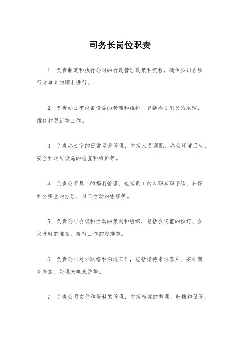 司务长岗位职责
