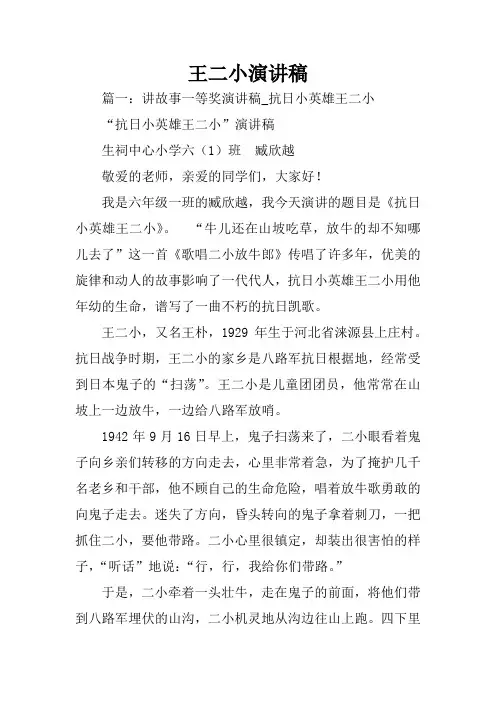 王二小演讲稿