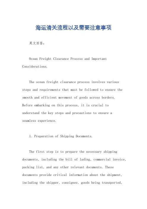 海运清关流程以及需要注意事项