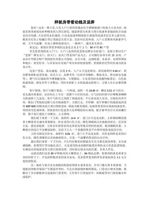 样板间说辞