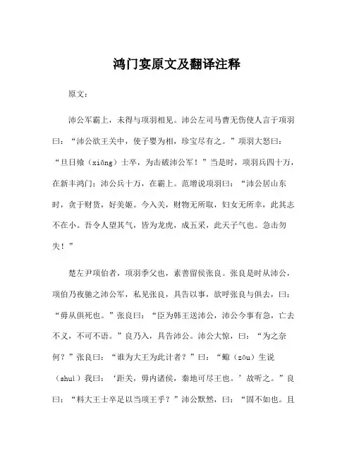 鸿门宴原文及翻译注释