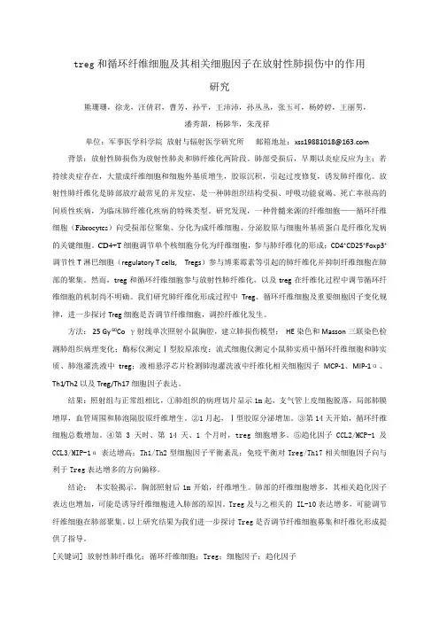 放射性肺纤维化RadiationpulmonaryfibrosisRPF是肺组织遭受
