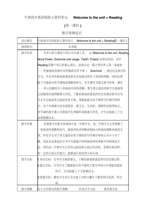 牛津高中英语模块七第四单元WelcometotheunitReading