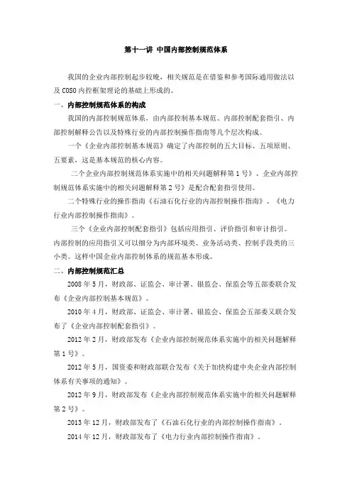 中国内部控制规范体系