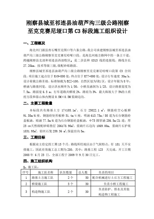 三级公路标段施工组织设计
