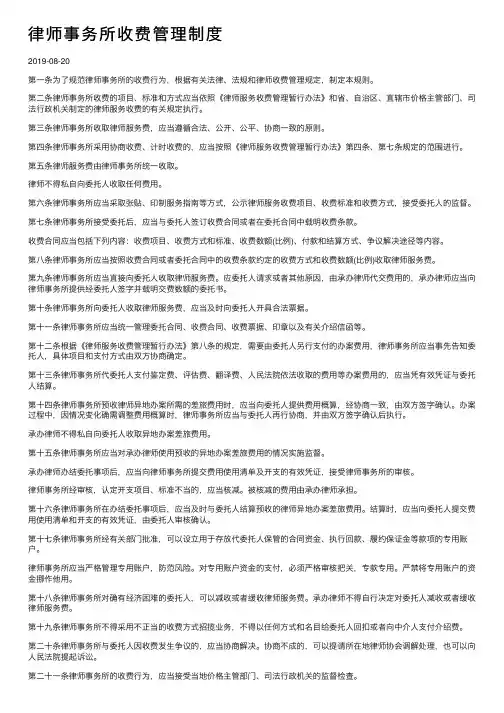 律师事务所收费管理制度
