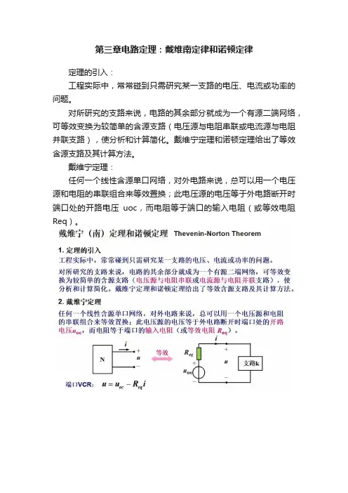 第三章电路定理：戴维南定律和诺顿定律