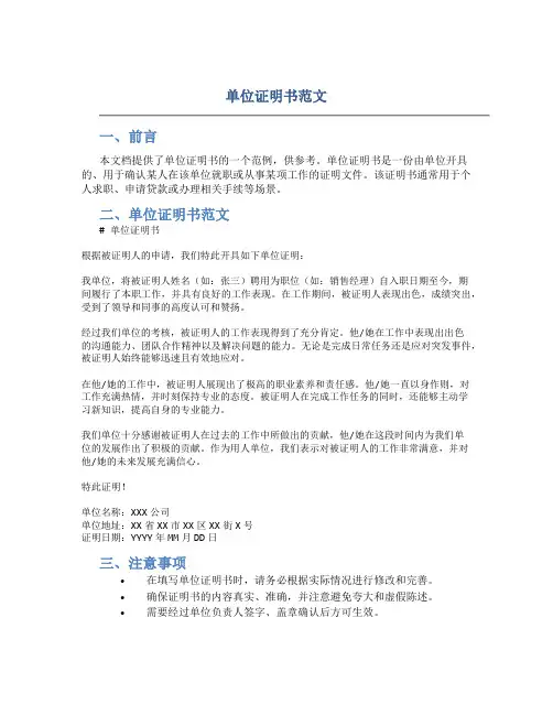 单位证明书范文