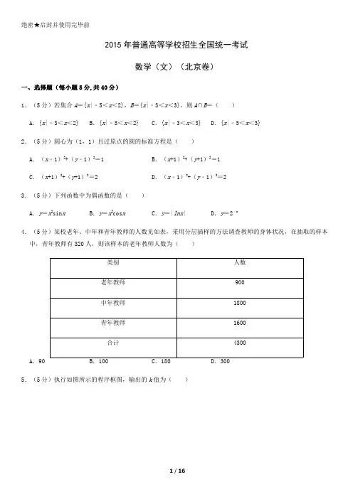 2015年高考数学真题-北京卷(文)