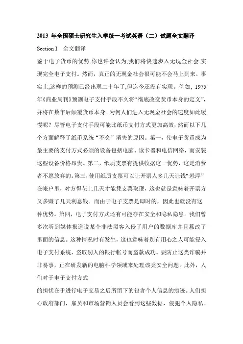 2013年考研英语真题二全文翻译