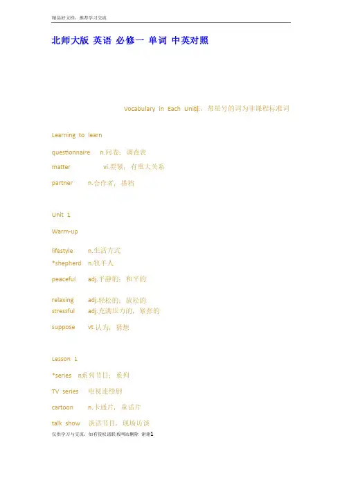最新北师大版英语必修一单词中英对照
