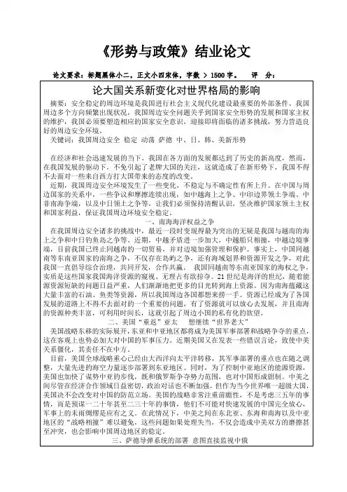 论大国关系新变化对世界格局的影响