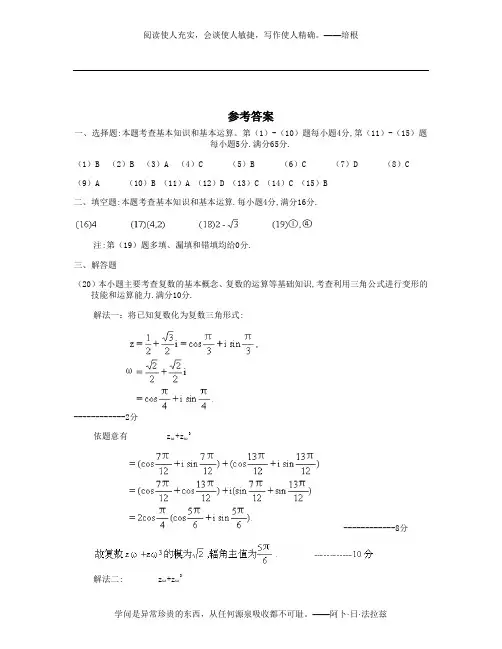 1997年普通高等学校招生全国统一考试数学试卷(全国卷.文)答案