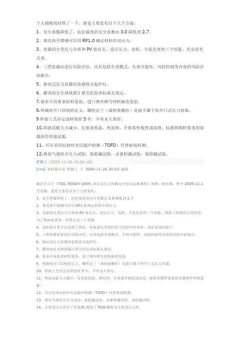 新旧容规对比