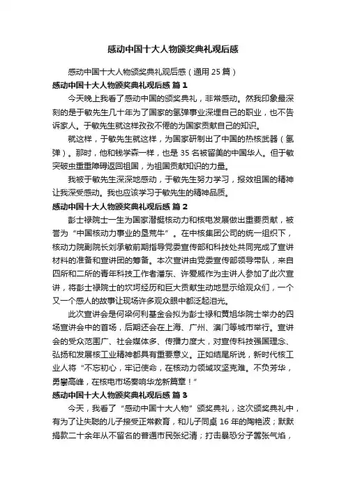 感动中国十大人物颁奖典礼观后感