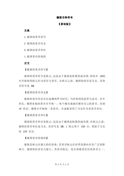 德国币种符号