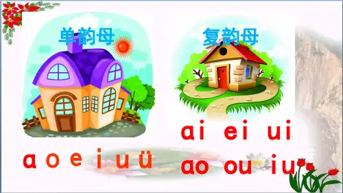  ie üe er(人教部编版)(共张PPT) PPT 优秀课件