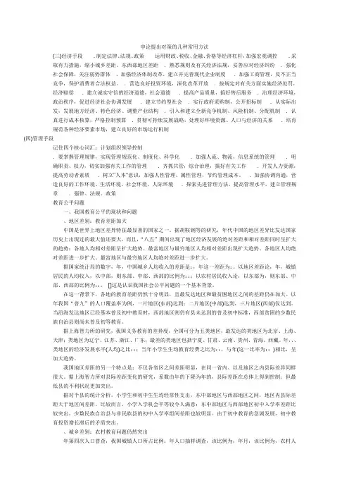 申论提出对策的几种常用方法