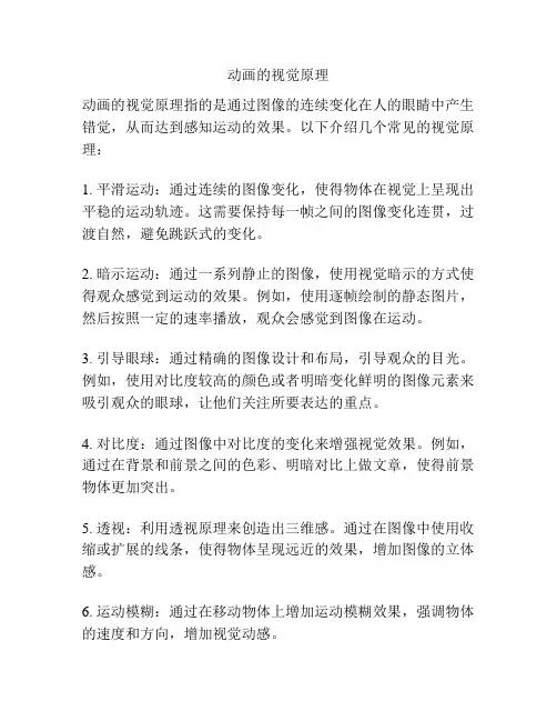 动画的视觉原理