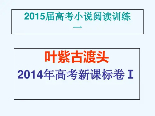 叶紫《古渡头》资料