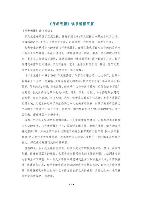 《行者无疆》读书感悟五篇