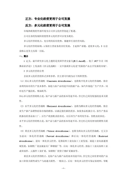 多元化-辩论赛材料