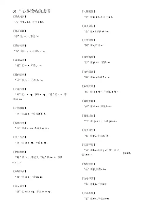 50个容易读错的成语
