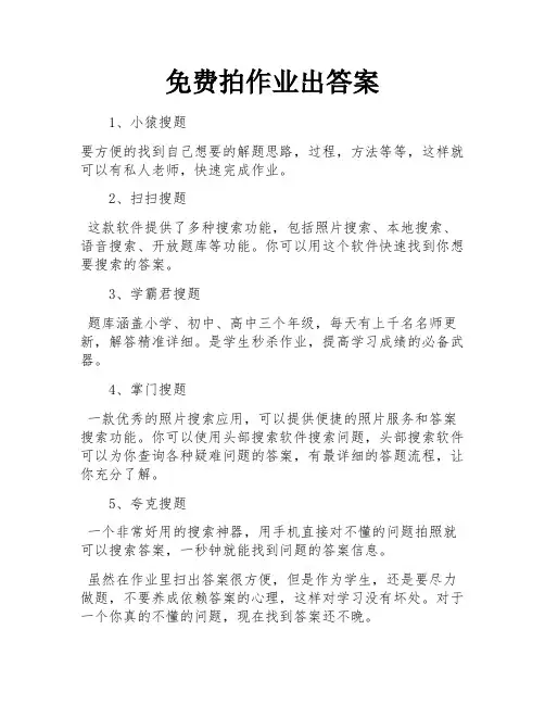 免费拍作业出答案