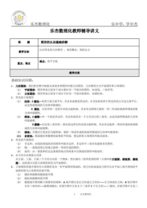 图形的认识