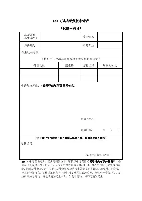 成绩复核申请表