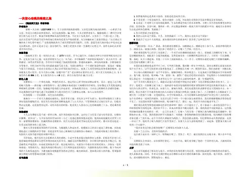 八年级语文下册 11《敬畏自然》一次惊心动魄的海底之旅《海底两万里》导读导练素材 新人教版