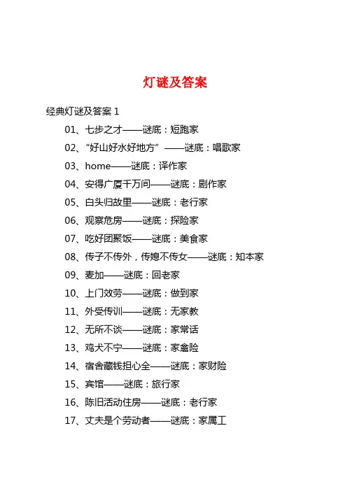 灯谜及答案