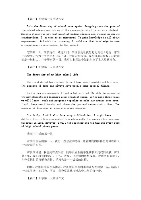 开学第一天英语作文范文【3篇】(最新)