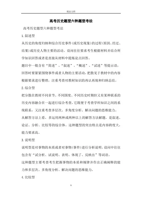 高考历史题型六种题型考法