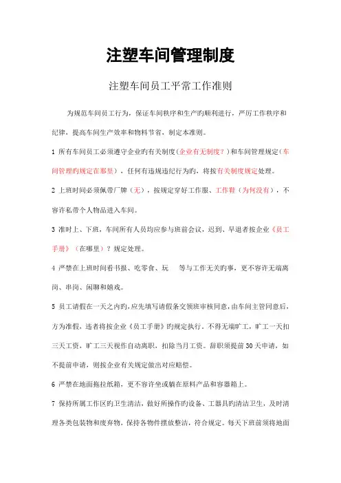 注塑车间管理制度