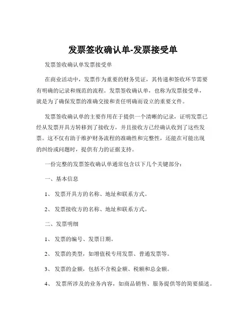 发票签收确认单-发票接受单