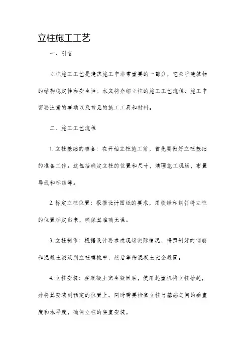 立柱施工工艺