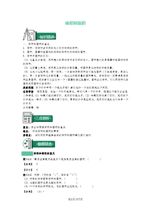 六年级上册数学同步拓展体积和容积知识点与同步训练 苏教版
